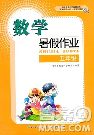 长江少年儿童出版社2020年数学暑假作业五年级参考答案