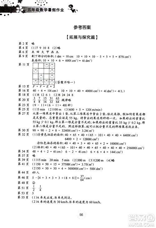 长江少年儿童出版社2020年数学暑假作业五年级参考答案