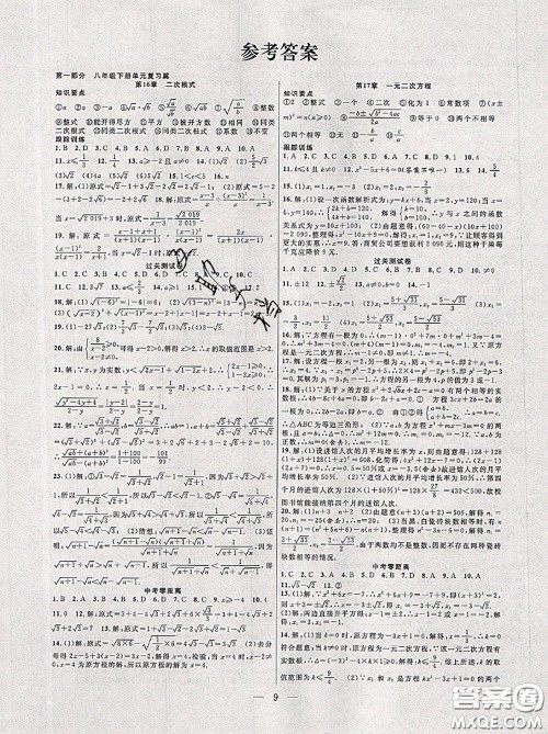 合肥工业大学出版社2020年暑假总动员八年级数学沪科版答案