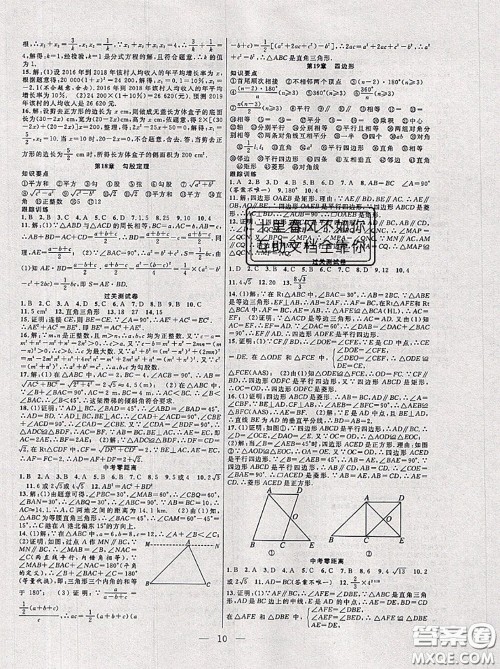 合肥工业大学出版社2020年暑假总动员八年级数学沪科版答案