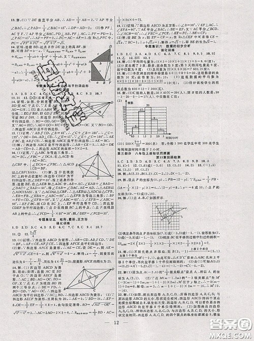 合肥工业大学出版社2020年暑假总动员八年级数学沪科版答案