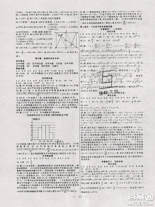 合肥工业大学出版社2020年暑假总动员八年级数学沪科版答案