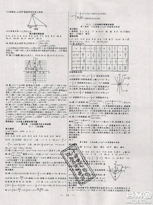 合肥工业大学出版社2020年暑假总动员八年级数学沪科版答案