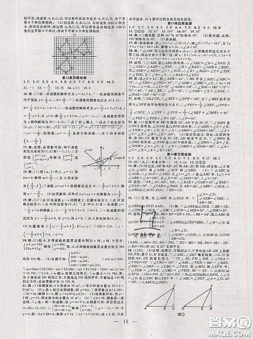 合肥工业大学出版社2020年暑假总动员八年级数学沪科版答案