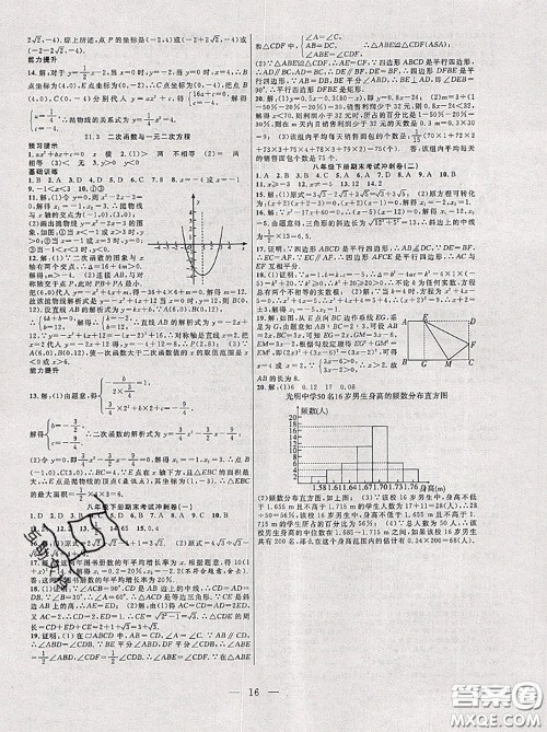 合肥工业大学出版社2020年暑假总动员八年级数学沪科版答案