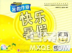 2020年Happy暑假作业快乐暑假英语五年级参考答案