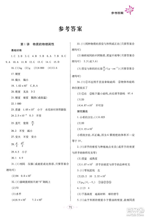 陕西师范大学出版总社有限公司2020暑假作业与生活八年级物理苏科版答案