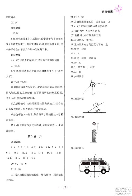 陕西师范大学出版总社有限公司2020暑假作业与生活八年级物理苏科版答案