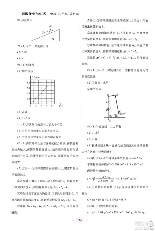 陕西师范大学出版总社有限公司2020暑假作业与生活八年级物理苏科版答案 陕西师范大学出版总社有限公司2020暑假作业与生活八年级物理苏科版答案