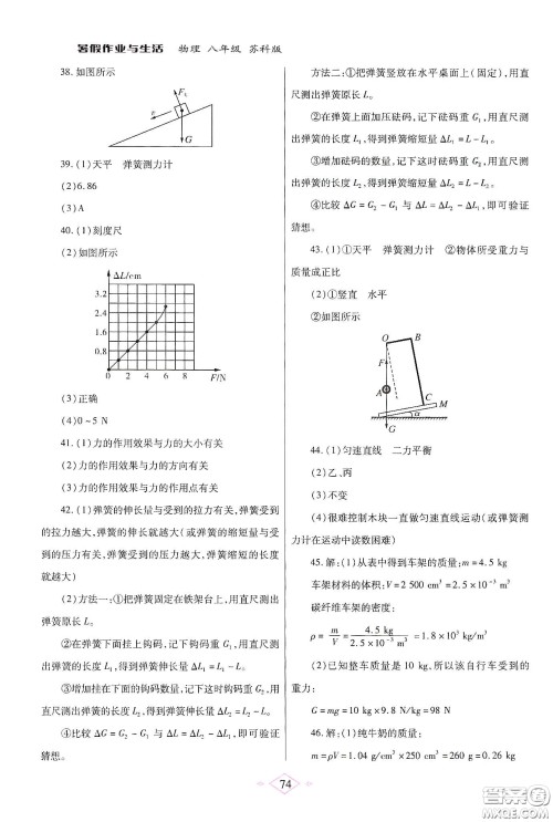 陕西师范大学出版总社有限公司2020暑假作业与生活八年级物理苏科版答案