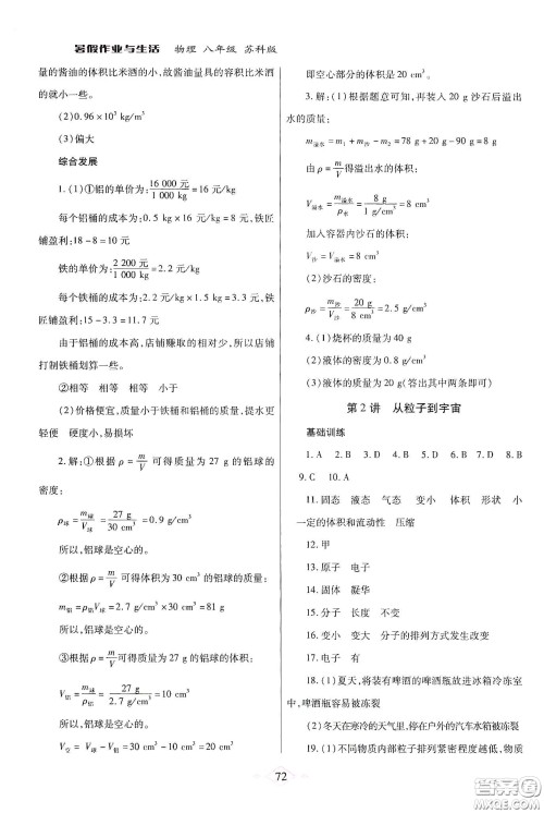 陕西师范大学出版总社有限公司2020暑假作业与生活八年级物理苏科版答案