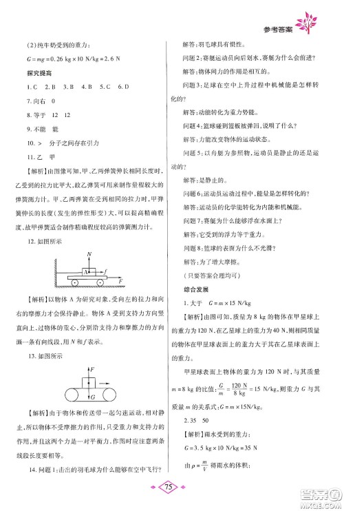 陕西师范大学出版总社有限公司2020暑假作业与生活八年级物理苏科版答案