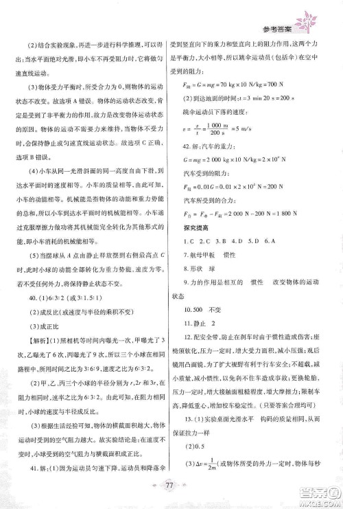 陕西师范大学出版总社有限公司2020暑假作业与生活八年级物理苏科版答案