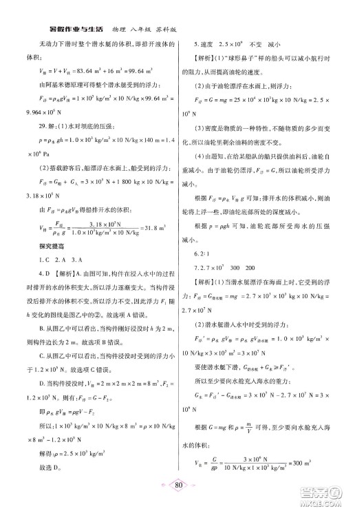 陕西师范大学出版总社有限公司2020暑假作业与生活八年级物理苏科版答案