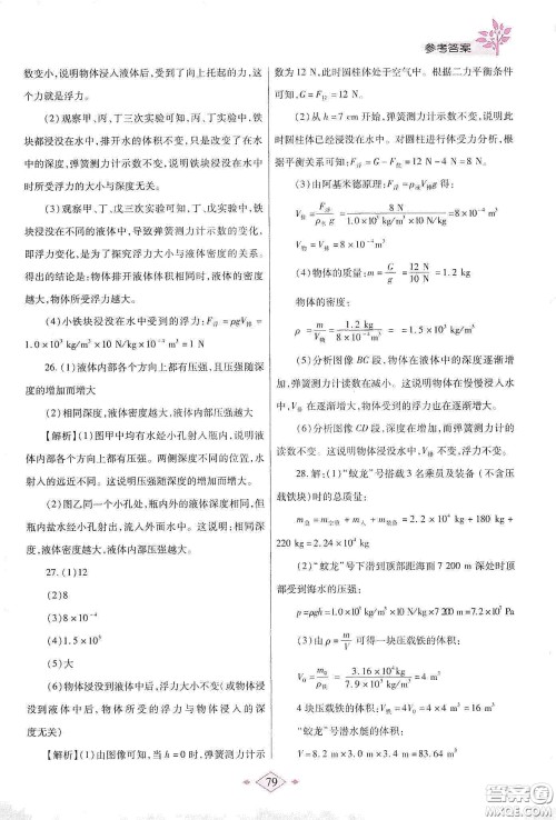 陕西师范大学出版总社有限公司2020暑假作业与生活八年级物理苏科版答案 陕西师范大学出版总社有限公司2020暑假作业与生活八年级物理苏科版答案