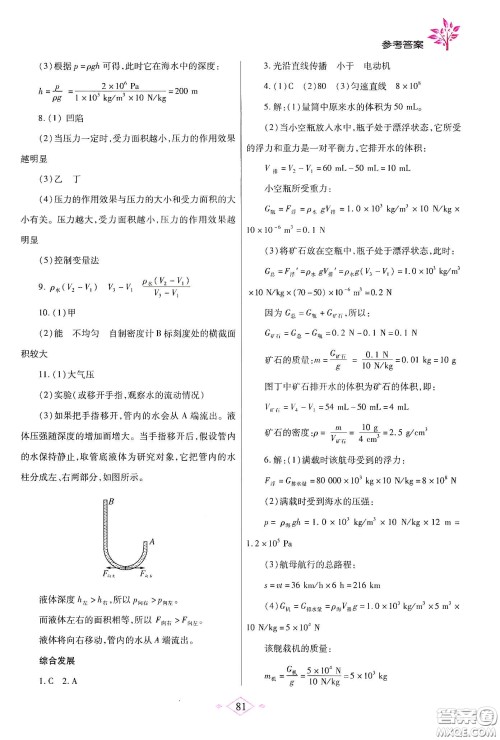 陕西师范大学出版总社有限公司2020暑假作业与生活八年级物理苏科版答案