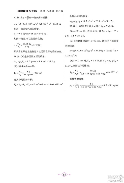 陕西师范大学出版总社有限公司2020暑假作业与生活八年级物理苏科版答案