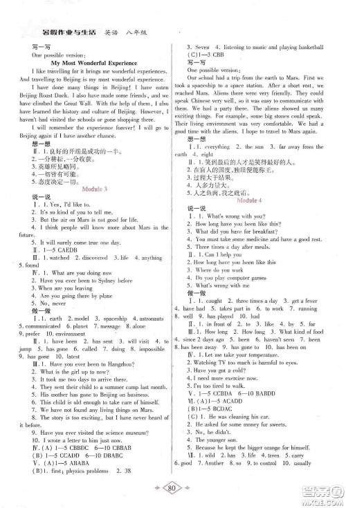 陕西师范大学出版总社有限公司2020暑假作业与生活八年级英语答案 陕西师范大学出版总社有限公司2020暑假作业与生活八年级英语答案