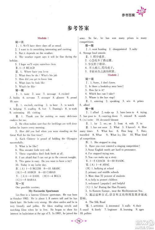 陕西师范大学出版总社有限公司2020暑假作业与生活八年级英语答案 陕西师范大学出版总社有限公司2020暑假作业与生活八年级英语答案