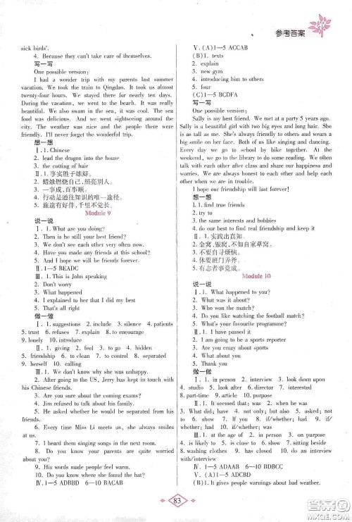 陕西师范大学出版总社有限公司2020暑假作业与生活八年级英语答案 陕西师范大学出版总社有限公司2020暑假作业与生活八年级英语答案