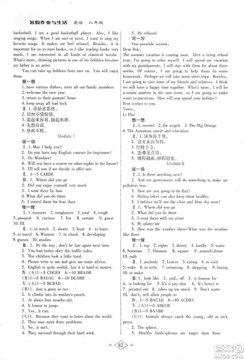 陕西师范大学出版总社有限公司2020暑假作业与生活八年级英语答案 陕西师范大学出版总社有限公司2020暑假作业与生活八年级英语答案