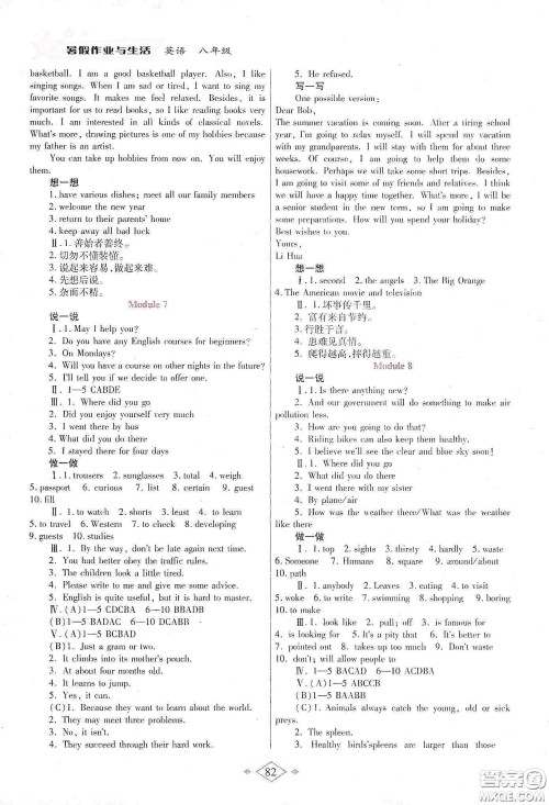 陕西师范大学出版总社有限公司2020暑假作业与生活八年级英语答案