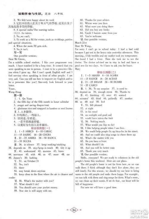 陕西师范大学出版总社有限公司2020暑假作业与生活八年级英语答案 陕西师范大学出版总社有限公司2020暑假作业与生活八年级英语答案