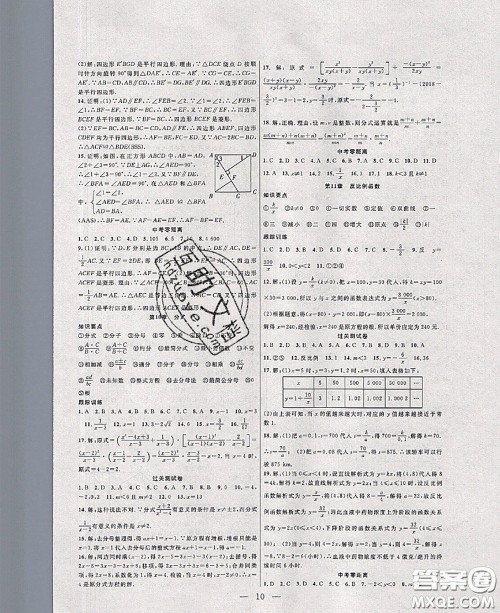 合肥工业大学出版社2020年暑假总动员八年级数学苏科版答案 合肥工业大学出版社2020年暑假总动员八年级数学苏科版答案