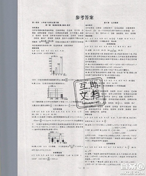 合肥工业大学出版社2020年暑假总动员八年级数学苏科版答案