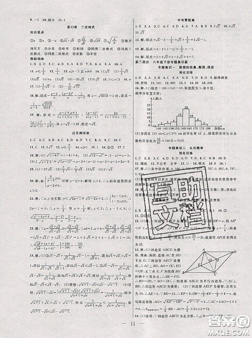 合肥工业大学出版社2020年暑假总动员八年级数学苏科版答案