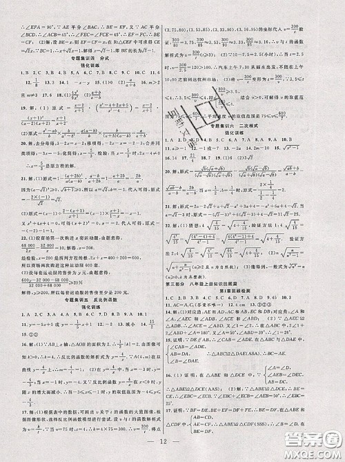 合肥工业大学出版社2020年暑假总动员八年级数学苏科版答案