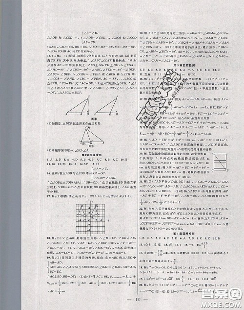 合肥工业大学出版社2020年暑假总动员八年级数学苏科版答案