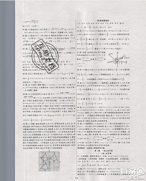 合肥工业大学出版社2020年暑假总动员八年级数学苏科版答案 合肥工业大学出版社2020年暑假总动员八年级数学苏科版答案