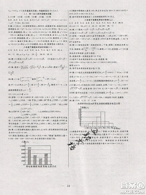 合肥工业大学出版社2020年暑假总动员八年级数学苏科版答案