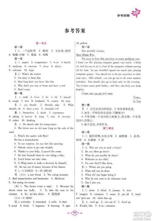 陕西师范大学出版总社有限公司2020暑假作业与生活八年级英语人教版答案