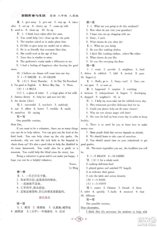 陕西师范大学出版总社有限公司2020暑假作业与生活八年级英语人教版答案