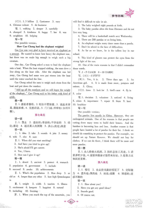 陕西师范大学出版总社有限公司2020暑假作业与生活八年级英语人教版答案