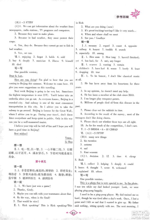 陕西师范大学出版总社有限公司2020暑假作业与生活八年级英语人教版答案