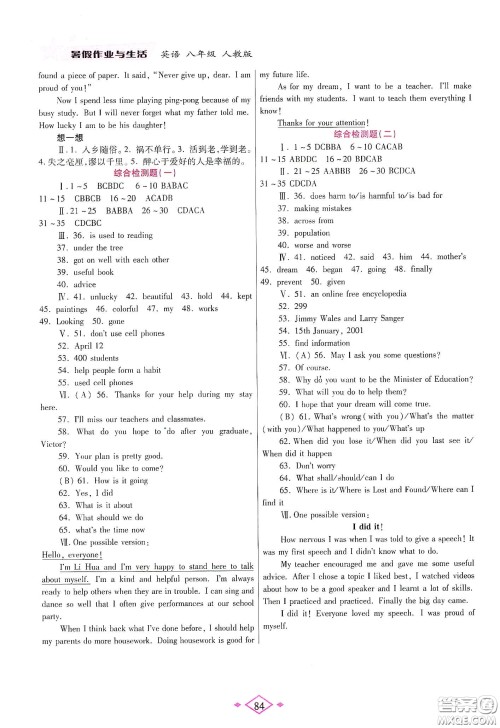 陕西师范大学出版总社有限公司2020暑假作业与生活八年级英语人教版答案