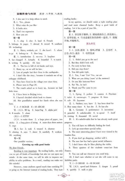 陕西师范大学出版总社有限公司2020暑假作业与生活八年级英语人教版答案