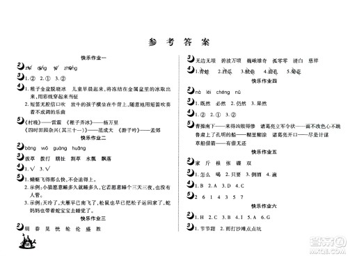 2020年Happy暑假作业快乐暑假语文五年级参考答案