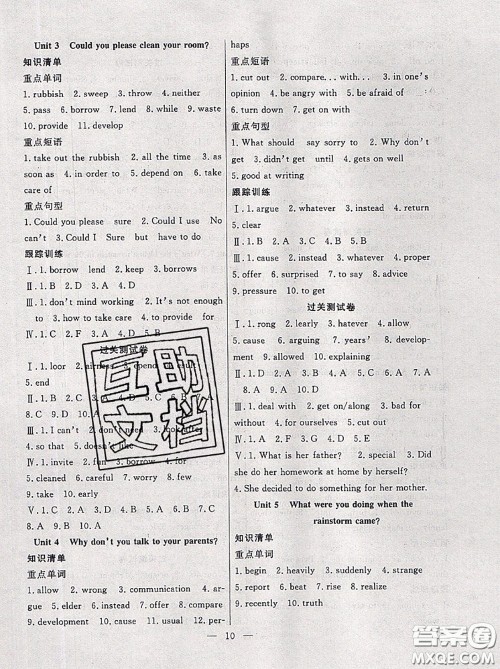 合肥工业大学出版社2020年暑假总动员八年级英语人教版答案