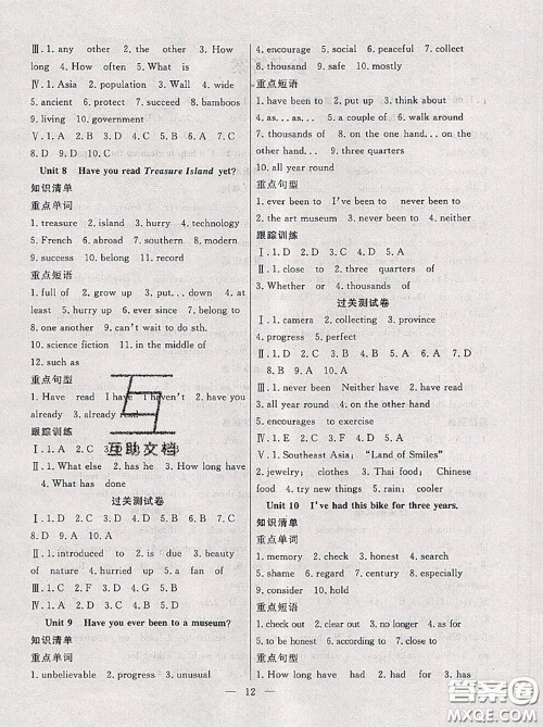 合肥工业大学出版社2020年暑假总动员八年级英语人教版答案