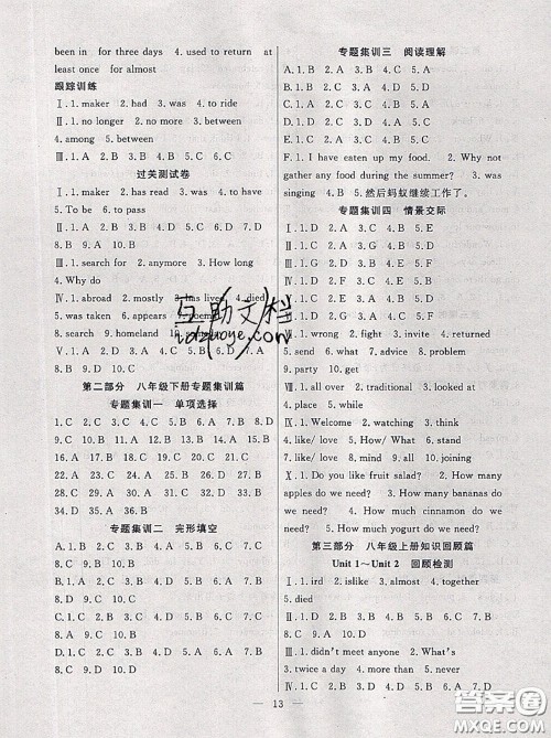 合肥工业大学出版社2020年暑假总动员八年级英语人教版答案