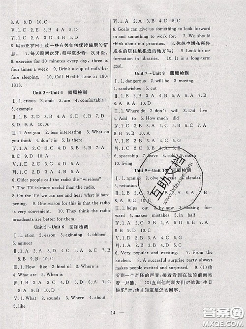 合肥工业大学出版社2020年暑假总动员八年级英语人教版答案