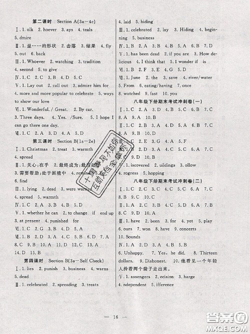 合肥工业大学出版社2020年暑假总动员八年级英语人教版答案