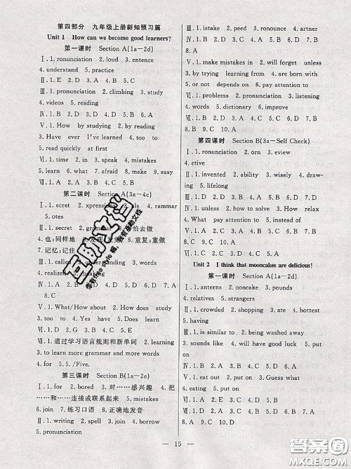 合肥工业大学出版社2020年暑假总动员八年级英语人教版答案