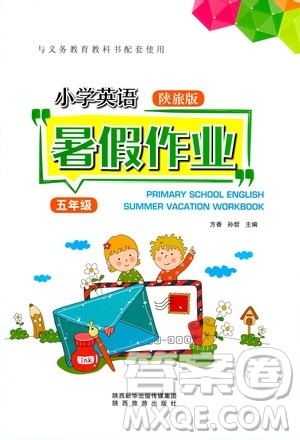 陕西旅游出版社2020年小学英语暑假作业五年级陕旅版参考答案
