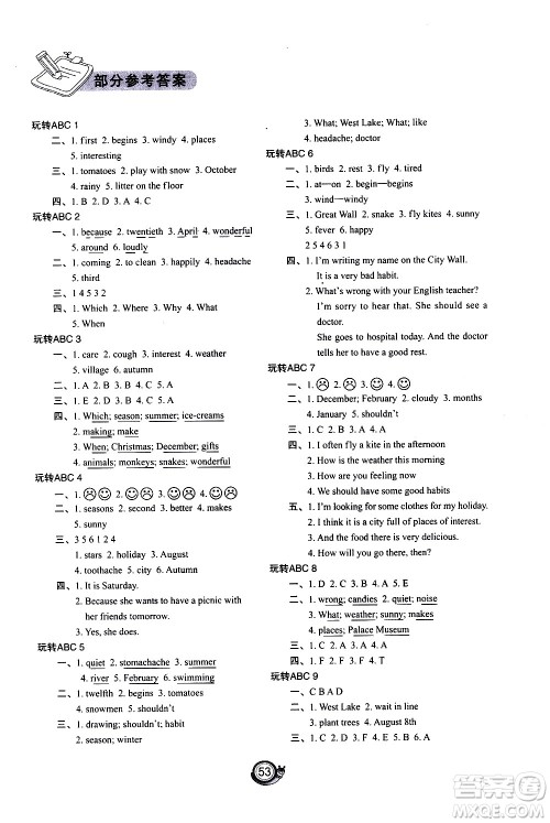 陕西旅游出版社2020年小学英语暑假作业五年级陕旅版参考答案