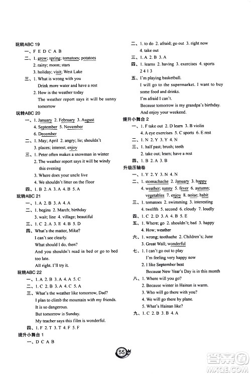 陕西旅游出版社2020年小学英语暑假作业五年级陕旅版参考答案